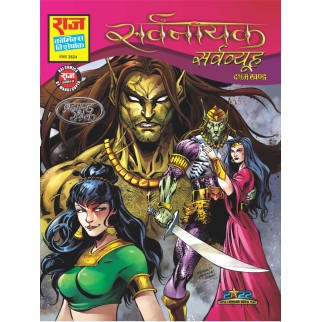 SARVNAYAK SARVVYUH CE RCMG 